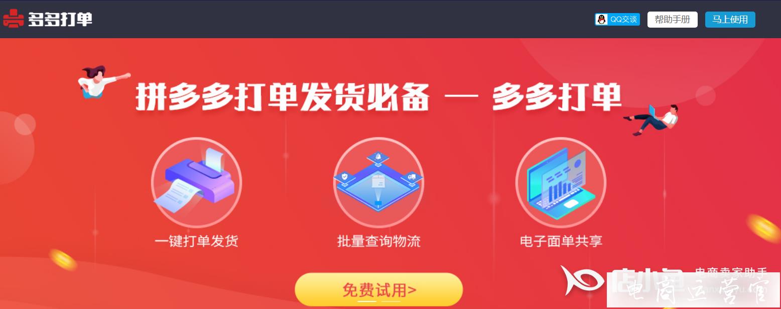 拼多多打單發(fā)貨必備工具——多多打單